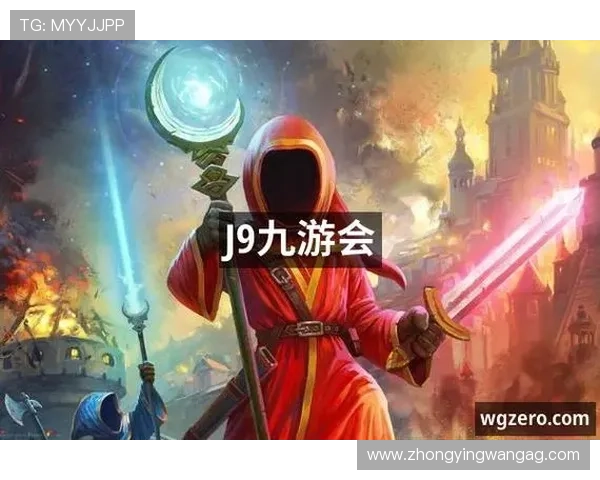 j9九游会真人第一品牌官网：九游会真人游戏的特色玩法与丰富的线上娱乐体验指南