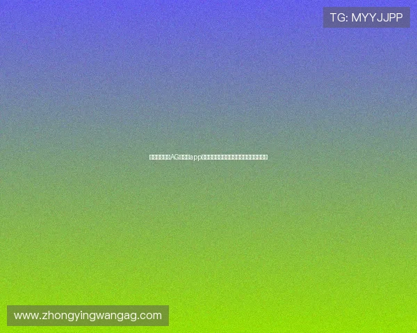 快速下载安装AG欧洲厅app下载,享受极速登录和丰富的游戏福利优惠